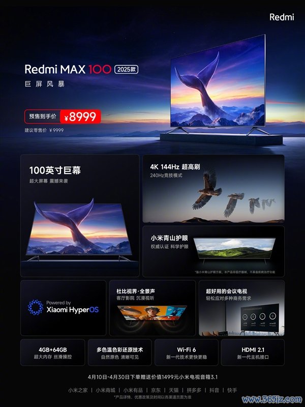 全新Redmi MAX 100 2025款发布：100英寸巨屏仅需8999元
