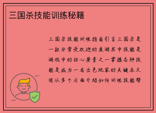 三国杀技能训练秘籍