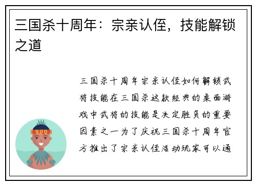 三国杀十周年：宗亲认侄，技能解锁之道