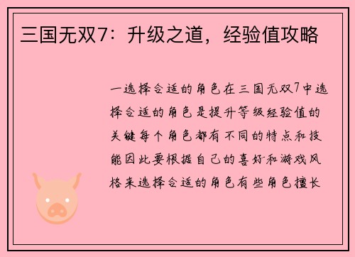 三国无双7：升级之道，经验值攻略