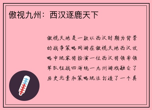 傲视九州：西汉逐鹿天下