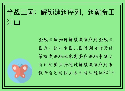 全战三国：解锁建筑序列，筑就帝王江山