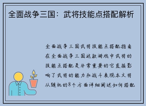 全面战争三国：武将技能点搭配解析
