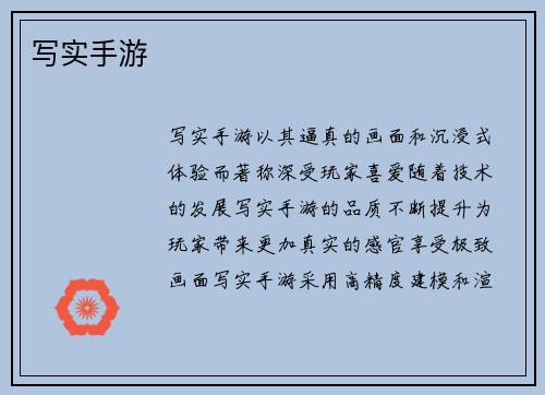 写实手游