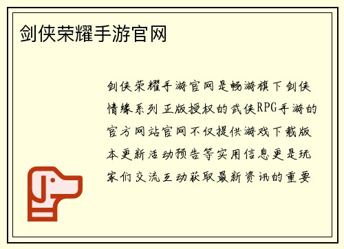 剑侠荣耀手游官网