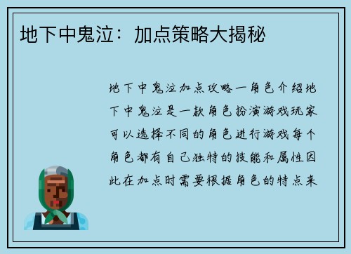 地下中鬼泣：加点策略大揭秘