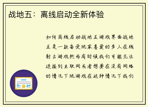 战地五:离线启动全新体验