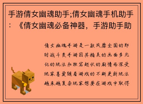 手游倩女幽魂助手;倩女幽魂手机助手：《倩女幽魂必备神器，手游助手助你逆世而行》