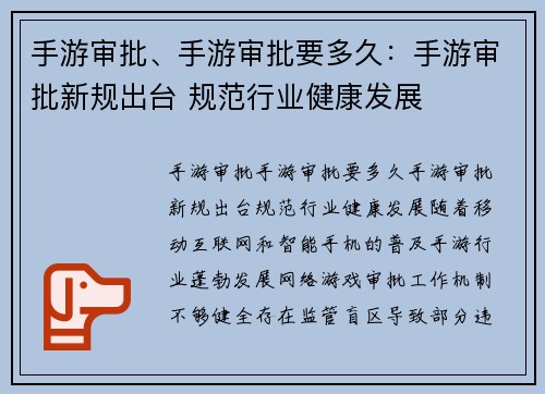 手游审批、手游审批要多久：手游审批新规出台 规范行业健康发展