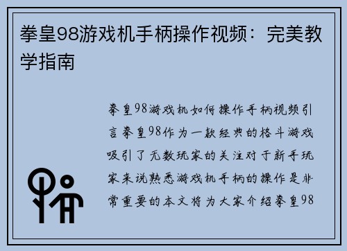 拳皇98游戏机手柄操作视频：完美教学指南