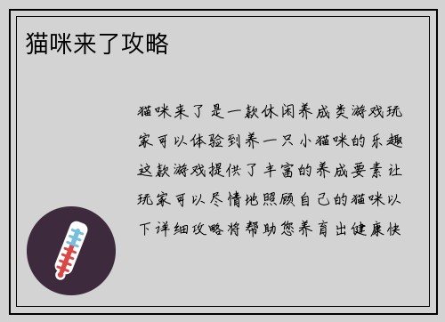 猫咪来了攻略