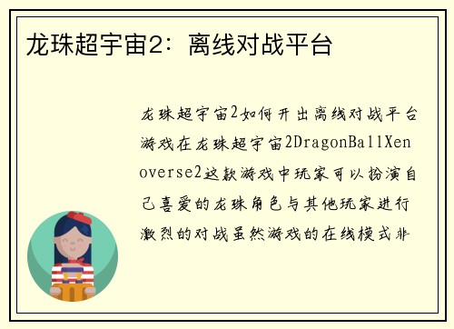 龙珠超宇宙2：离线对战平台