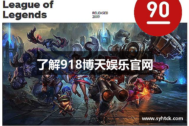 了解918博天娱乐官网